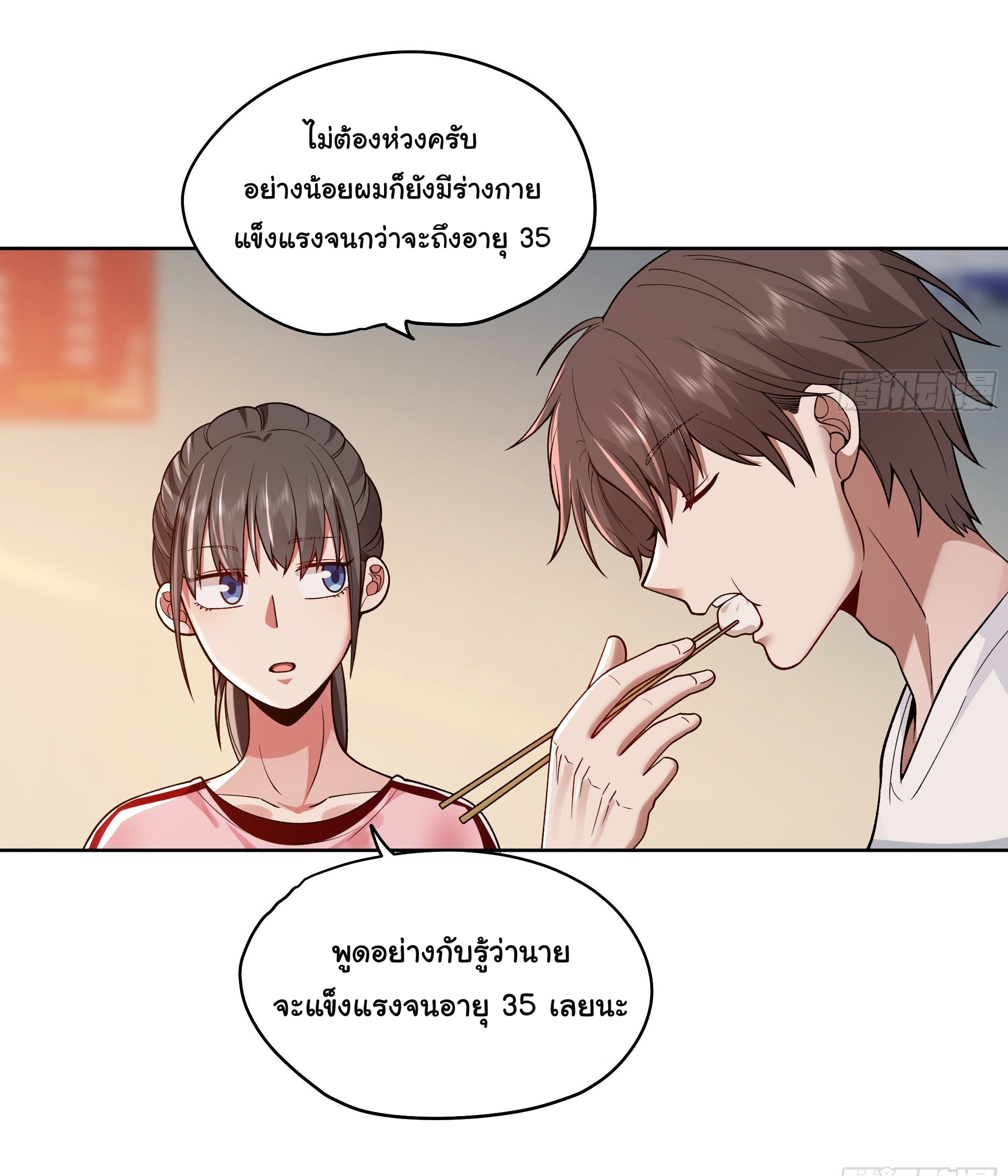 ผมไม่ได้อยากกลับมาเกิดใหม่เลยจริงๆ ตอนที่ 5 หน้า 11