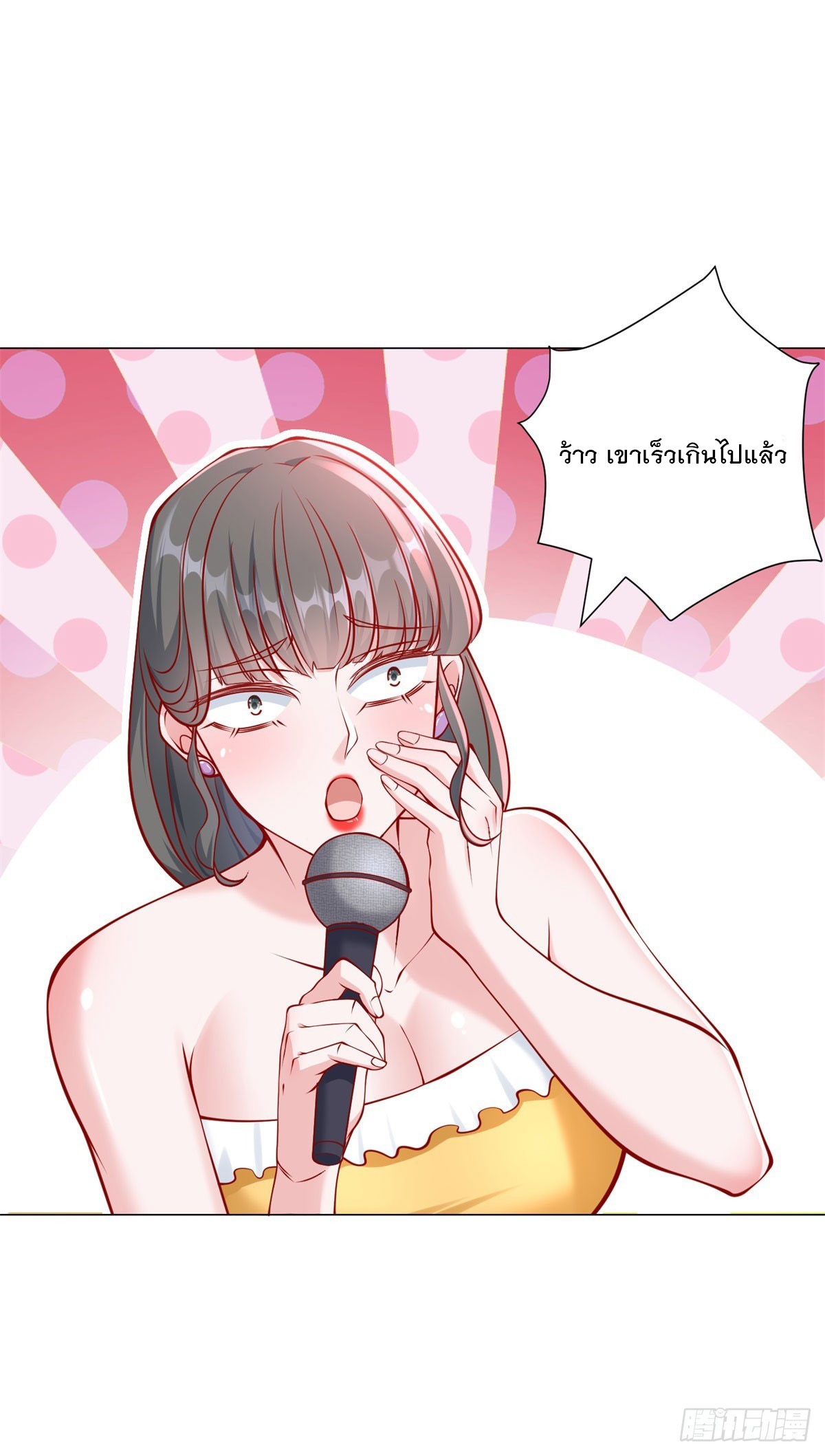 ฉันมีระบบเรียกรถในตำนานสุดเทพ ตอนที่ 43 หน้า 15