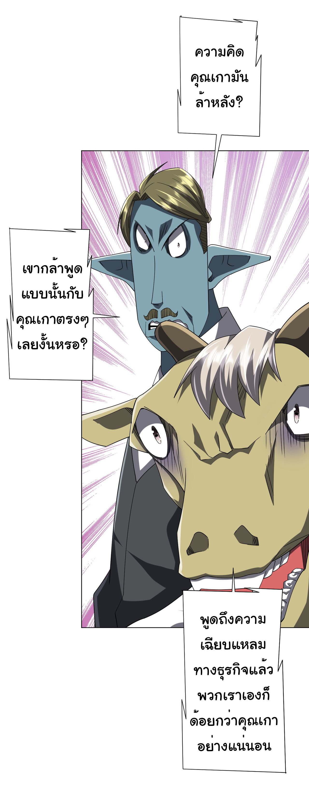 Start with trillions of coins ตอนที่ 108 หน้า 45