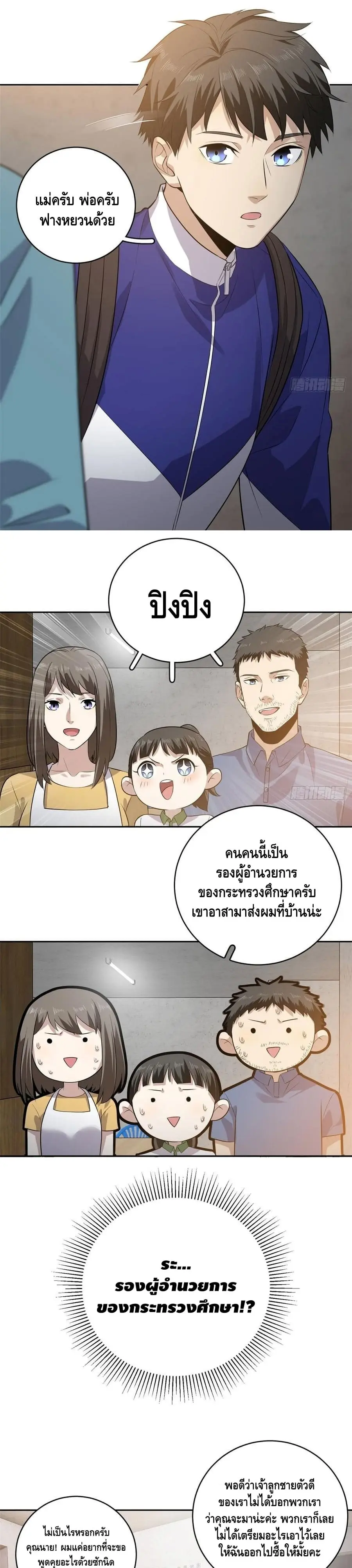 [ชนจีน] ระบบจอมยุทธ์สุดโกงแห่งโลกคู่ขนาน - Global Martial Arts ตอนที่ 20 หน้า 9