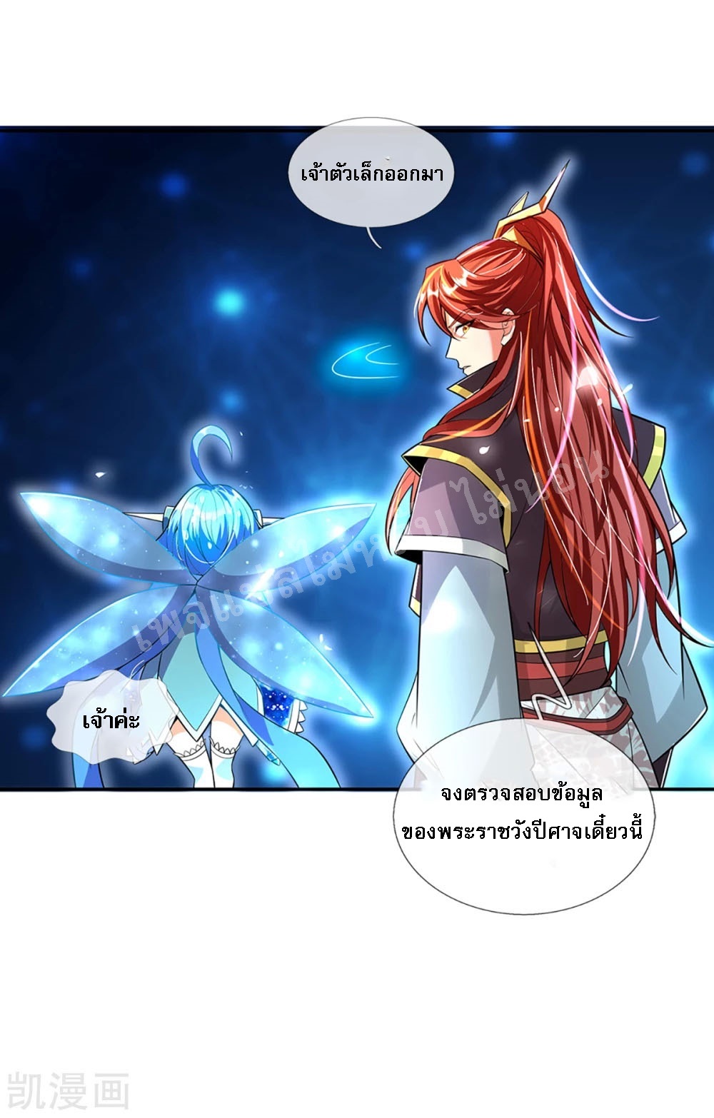|.สุดยอดระบบเจ้าราชันย์ปีศาจ ตอนที่ 57 หน้า 12