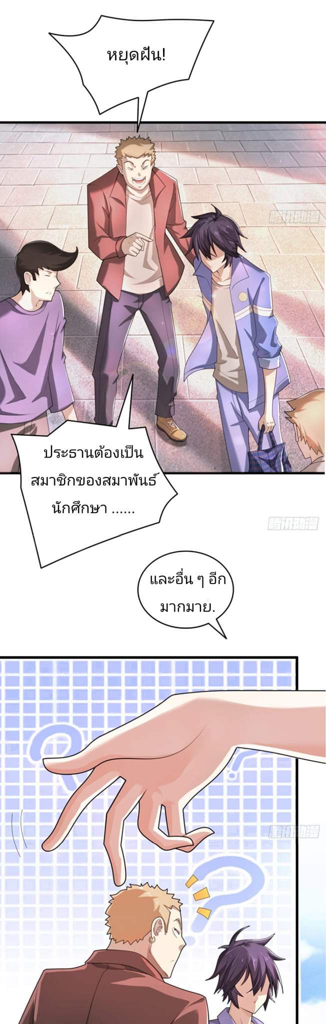 Super Money Worship System สุดยอดระบบบูชาเงิน ตอนที่ 1 หน้า 12