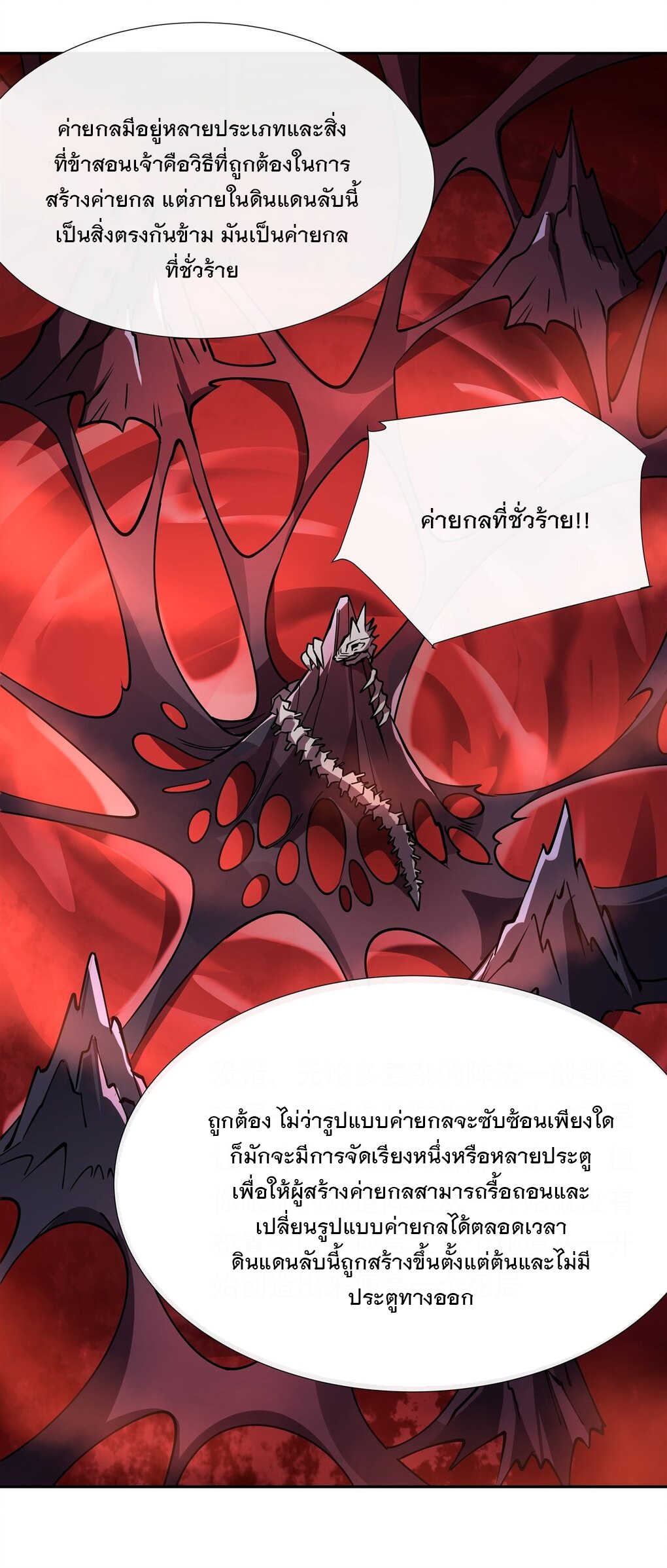 ศิษย์ของข้าล้วนมีอนาคตที่ยิ่งใหญ่ (ชนจีน) ตอนที่ 126 หน้า 25