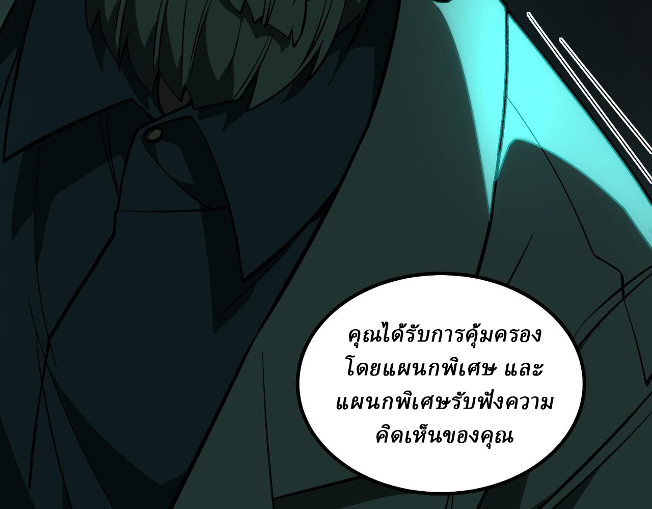 I created an Urban Legend ตอนที่ 23 หน้า 108