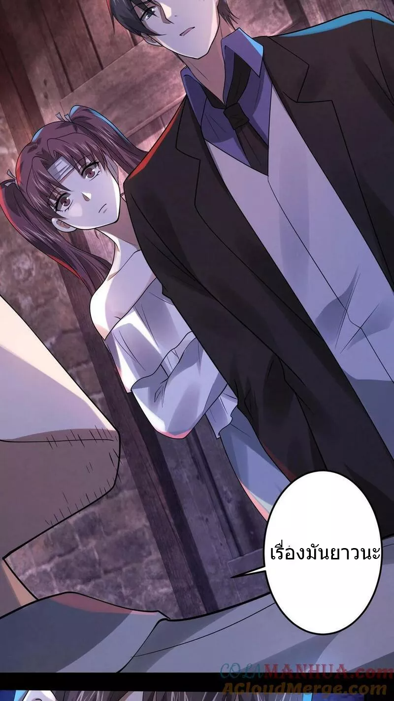 Overly Ferocious of Being Cautious ตอนที่ 33 หน้า 3