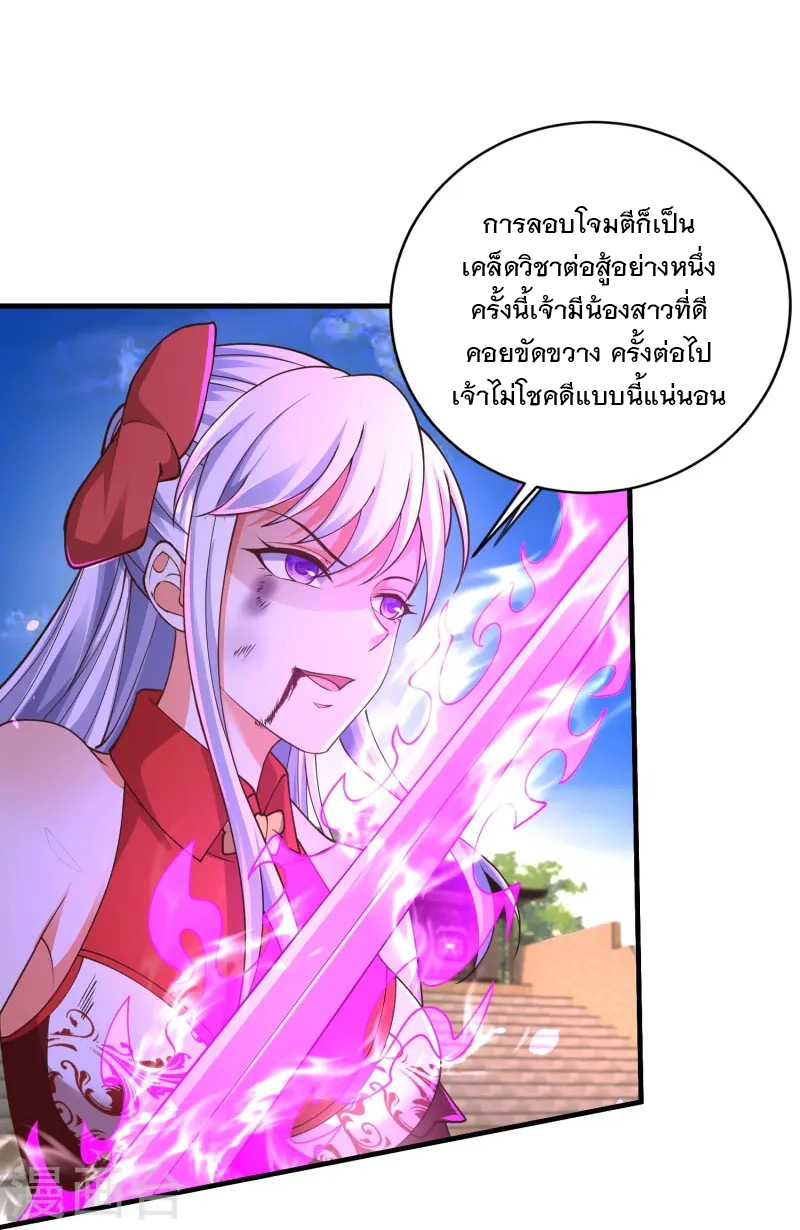 การกลับมาของเทพมาร ตอนที่ 9 หน้า 19