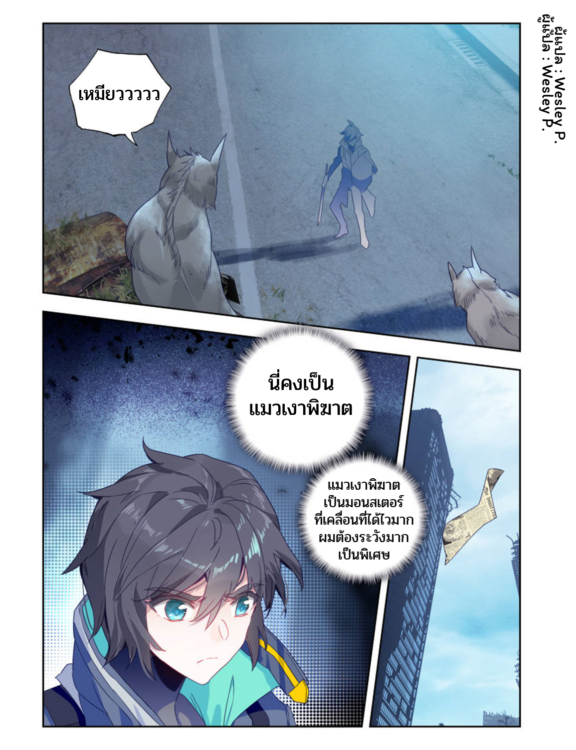 Swallowed star ศึกล้างดวงดาว ตอนที่ 24 หน้า 4