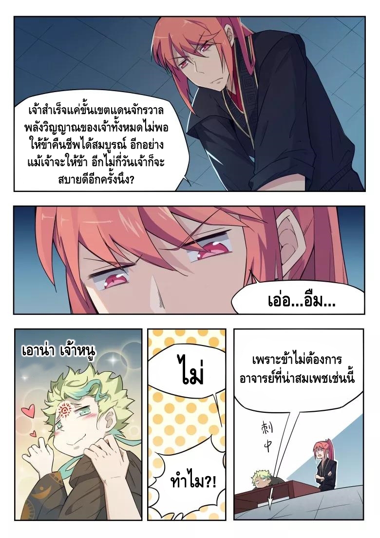 god of war ตอนที่ 33 หน้า 8