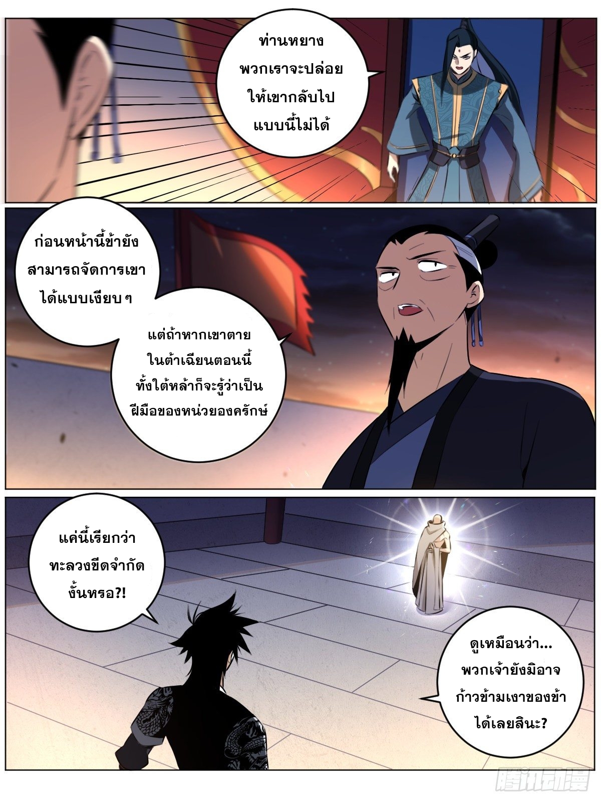 ผมเป็นเจ้าพ่อในต่างโลก ตอนที่ 47 หน้า 2