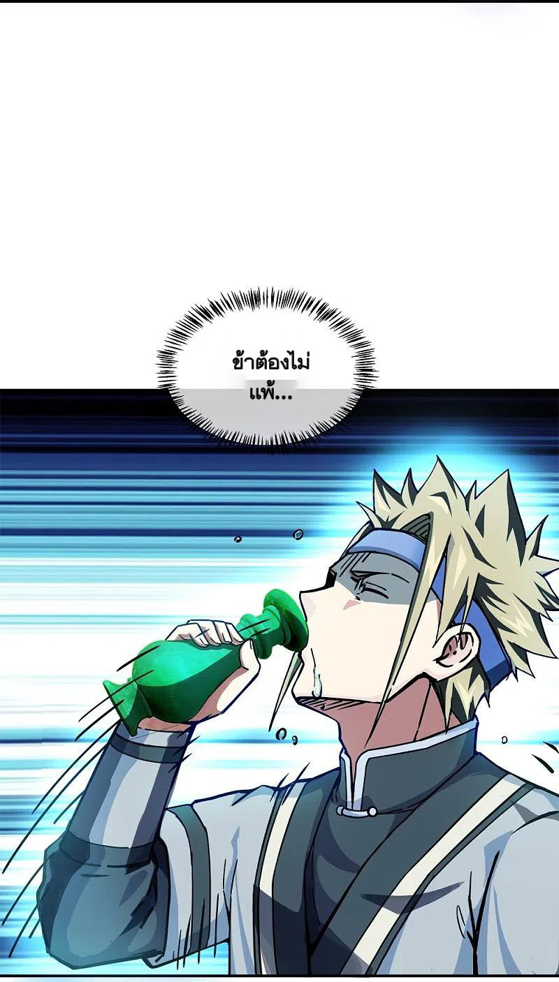 peerless battle spirit ตอนที่ 353 หน้า 21