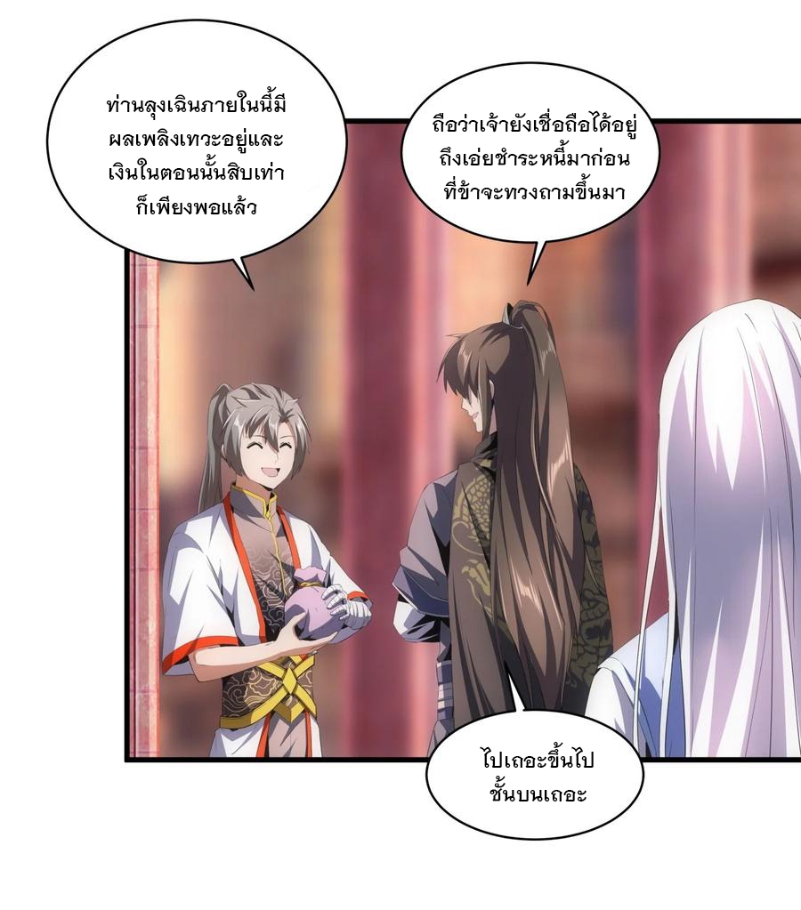 มหาเทพเอกะหมื่นบรรพกาล (จบ) ตอนที่ 58 หน้า 19