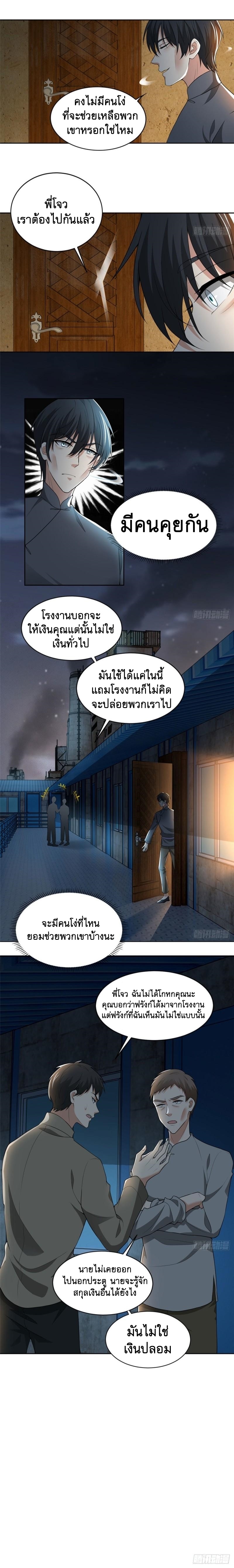 บุรุษไปรษณีย์ไม่จำกัด ตอนที่ 233 หน้า 5