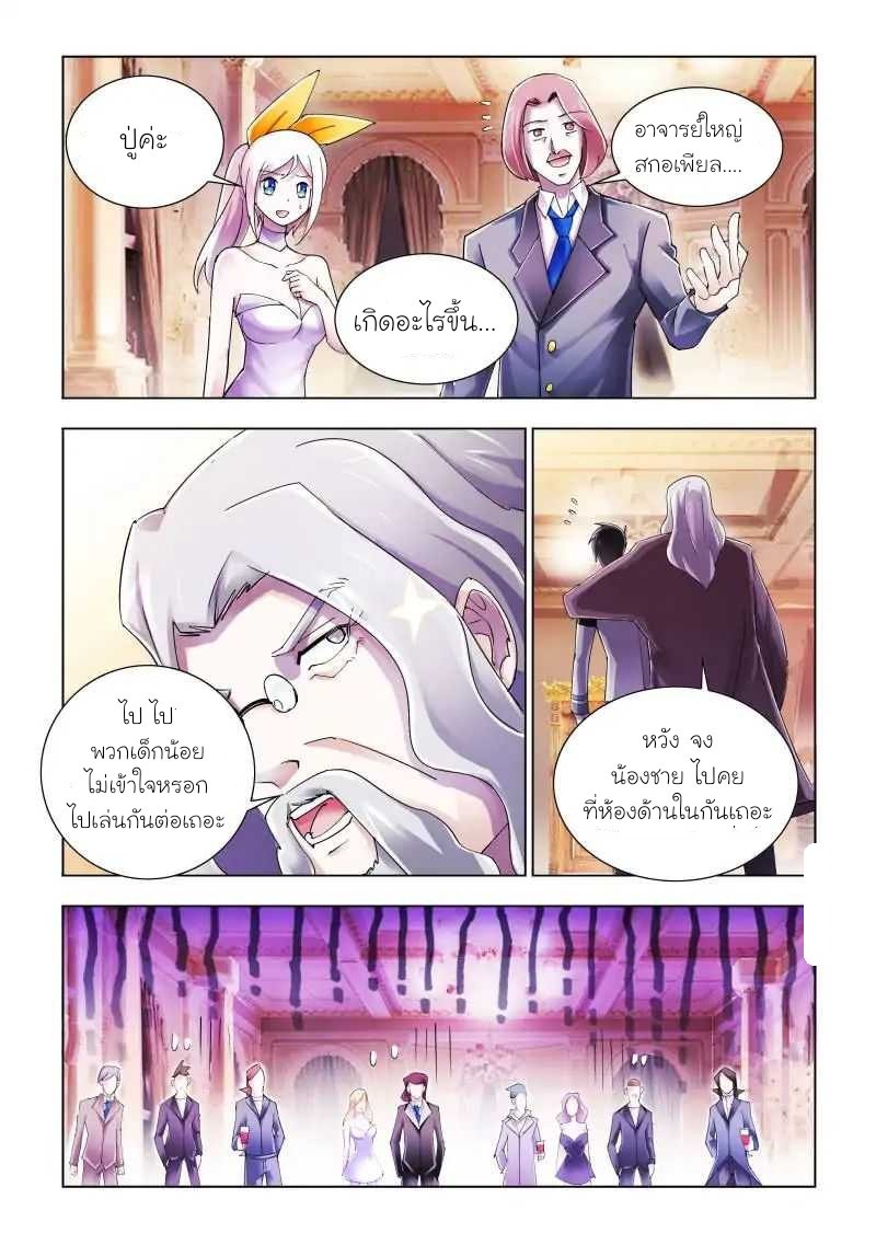 Battle frenzy ตอนที่ 81 หน้า 11