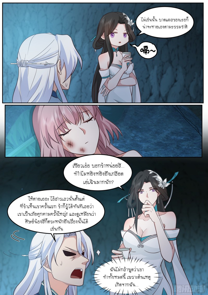 เกิดใหม่เป็นศิษย์พี่ใหญ่จอมวายร้ายกับเหล่าหญิงสาวยันเดเระ ตอนที่ 51 หน้า 3