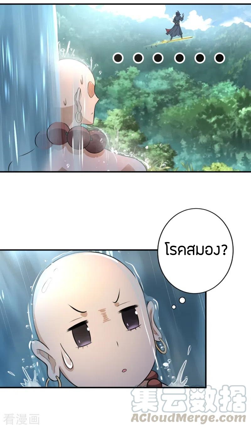 One Sword Reigns Supreme ตอนที่ 120 หน้า 12