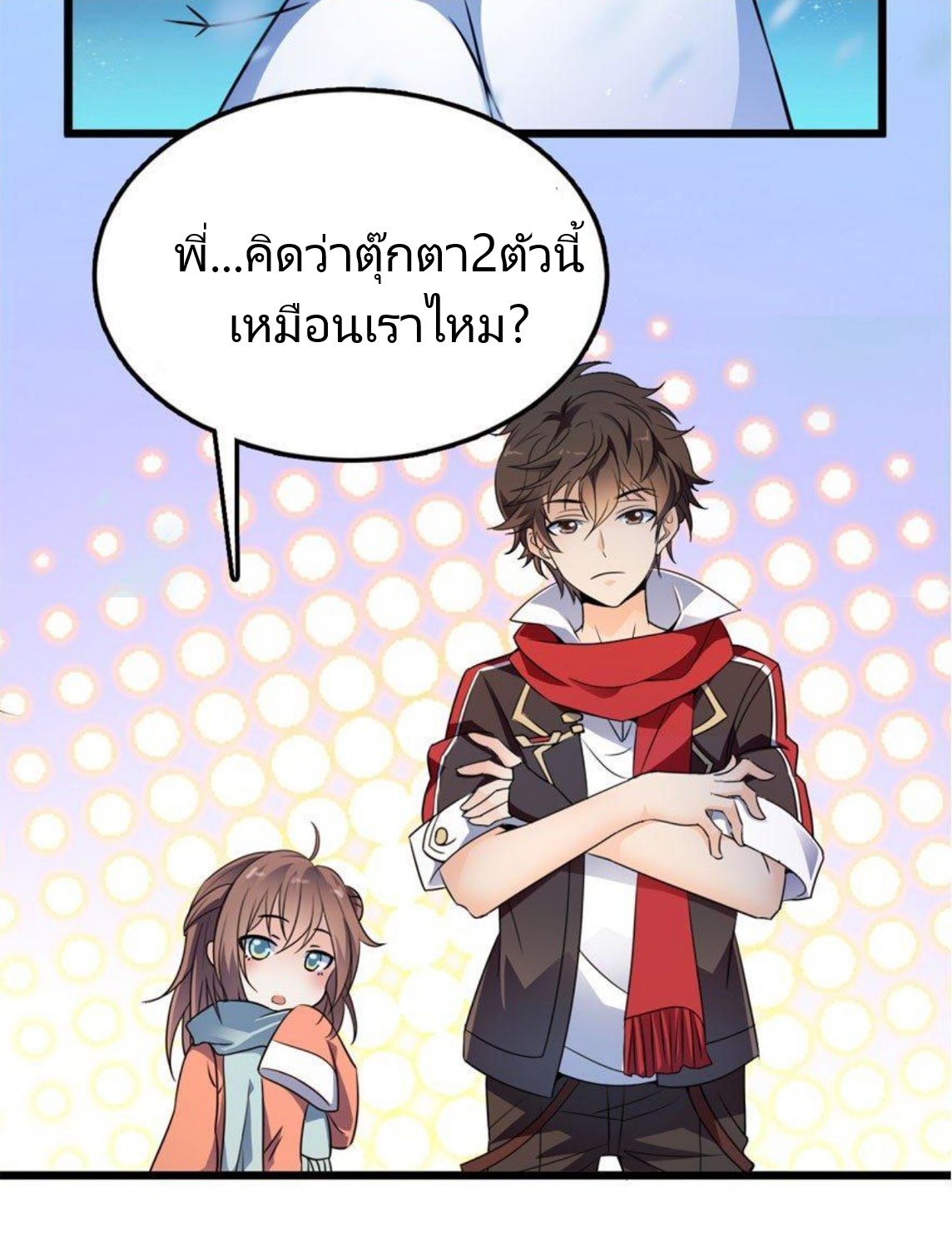 หลู่ชู่  ราชันนักกวนประสาท ตอนที่ 3 หน้า 22
