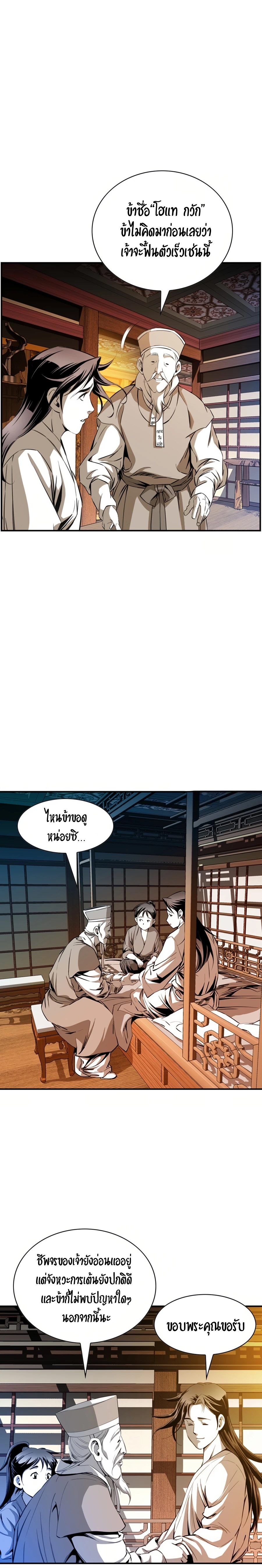 เส้นทางสู่สวรรค์ ตอนที่ 41 หน้า 16