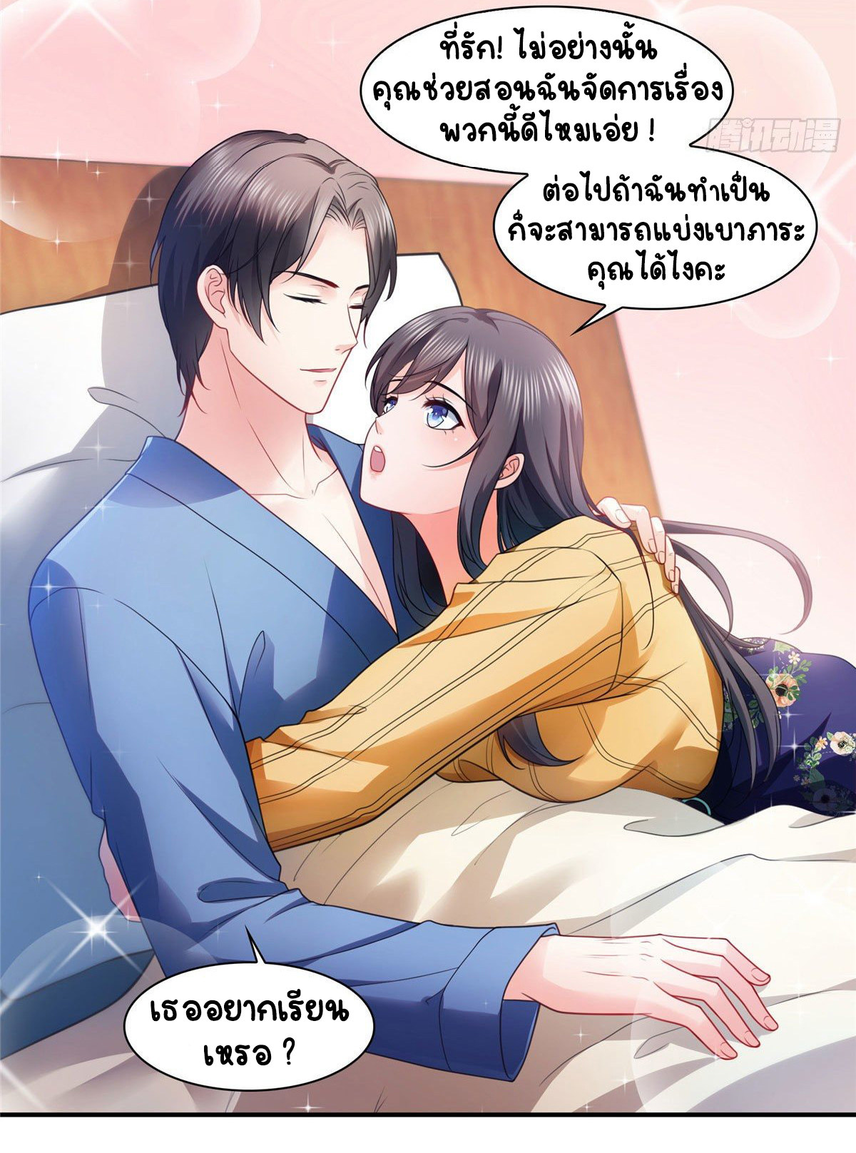 (ชนจีน)Perfect Secret Love The Bad New Wife Is a Little Sweet ตอนที่ 125 หน้า 32