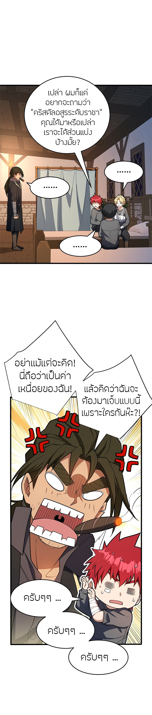 การกลับชาติมาเกิดของมังกร ตอนที่ 48 หน้า 7