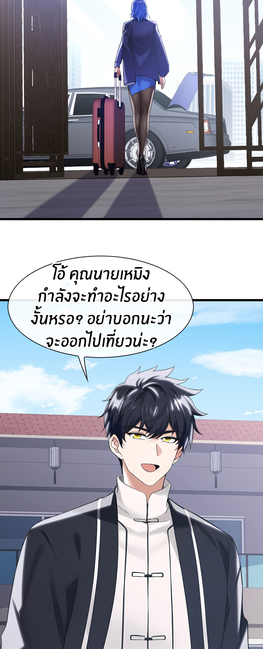 ลงจากภูเขาเพื่อมาเป็นเบ๊ภรรยา ตอนที่ 16 หน้า 6