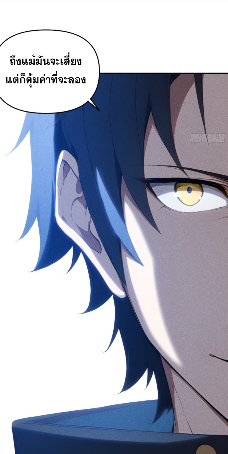 ข้าจะปลุกเทพเจ้าขึ้นมา! (I Have Revived The Chinese Gods!) ตอนที่ 11 หน้า 11