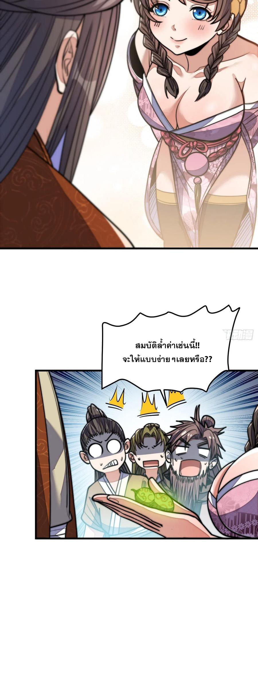 บุรุษที่มีโชค คงไม่ใช่ข้าแล้วแหละ ตอนที่ 10 หน้า 19