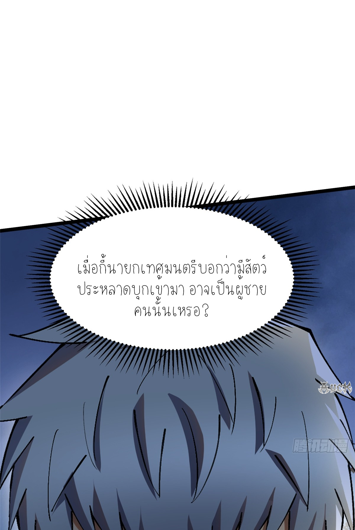ไม่อยากเรียนทักษะ แห่งคำสาปเลย! ตอนที่ 18 หน้า 73