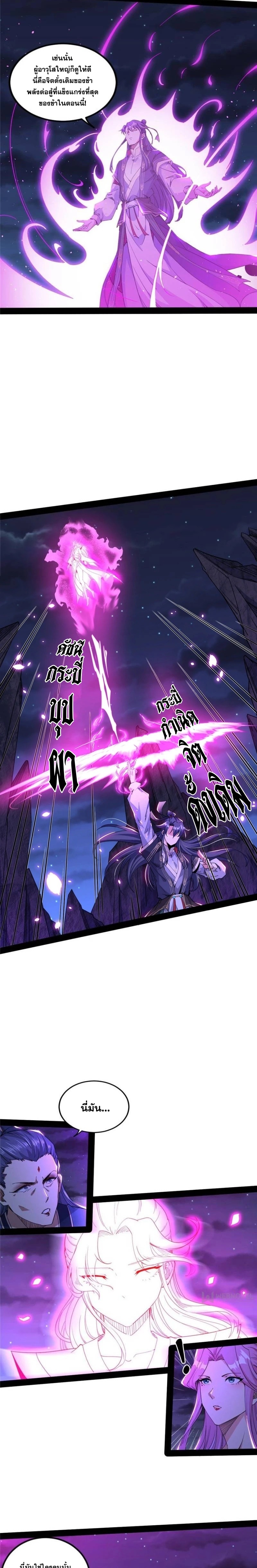I'm an Evil God ข้าคือจักรพรรดิปีศาจ ตอนที่ 269 หน้า 4