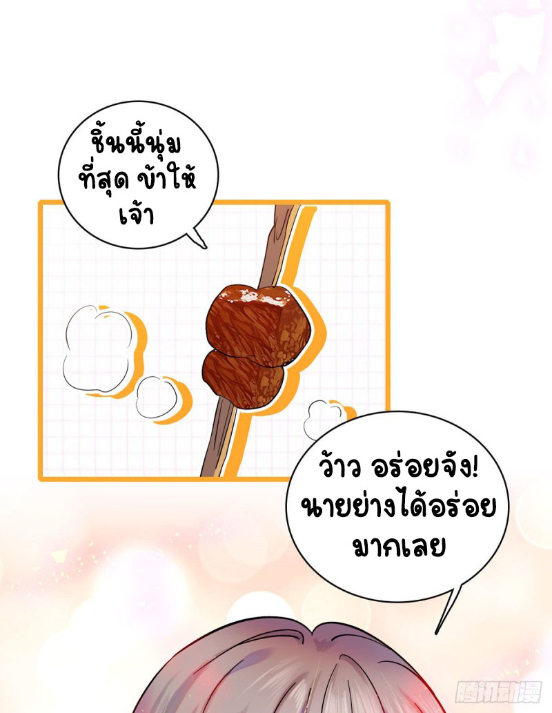 Romance In The Beast World ตอนที่ 11 หน้า 2