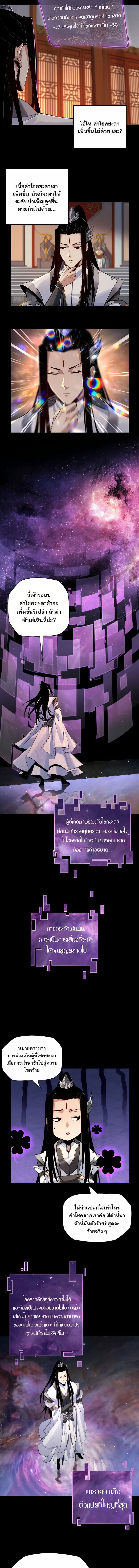 ข้าคือจอมวายร้ายผู้ยิ่งใหญ่ (ชนจีนก่อนใคร) ตอนที่ 2 หน้า 5