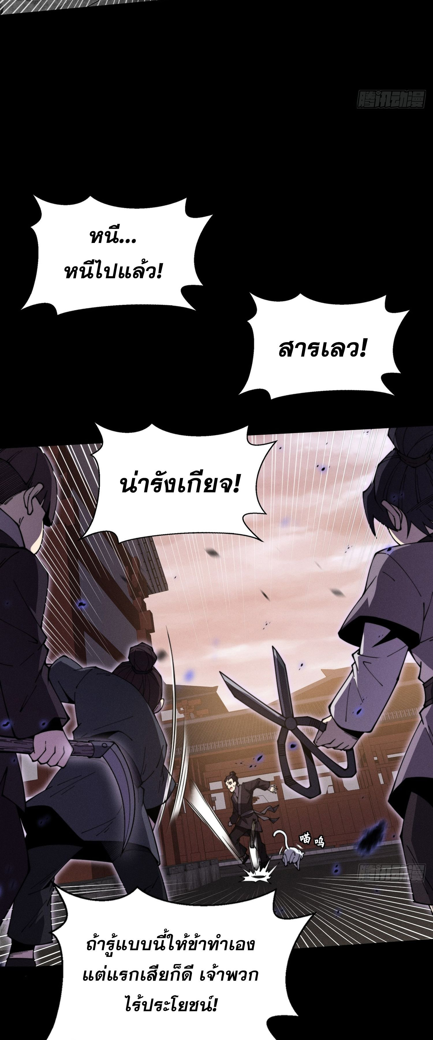วิถีเซียนนอกรีต ตอนที่ 10 หน้า 26