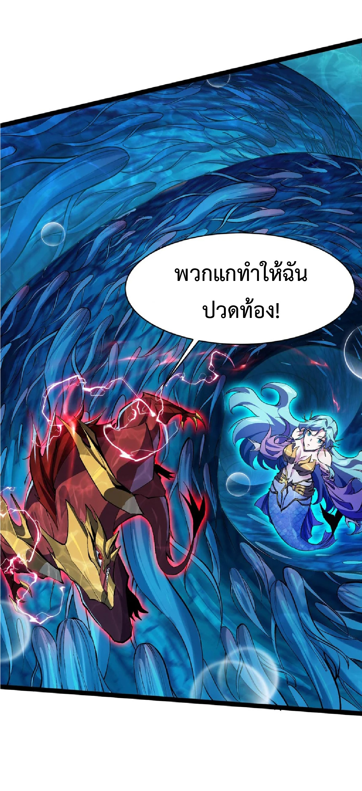 การวิวัฒนาการจากปลาคาร์พสู่มังกร ตอนที่ 21 หน้า 20