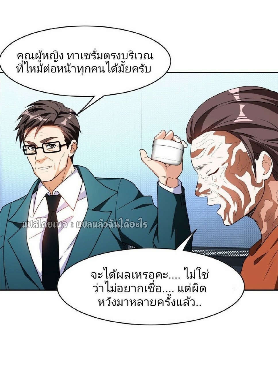 การเกิดใหม่ของพระเจ้ากับระบบผลาญเงินสุดกาว ตอนที่ 91 หน้า 24