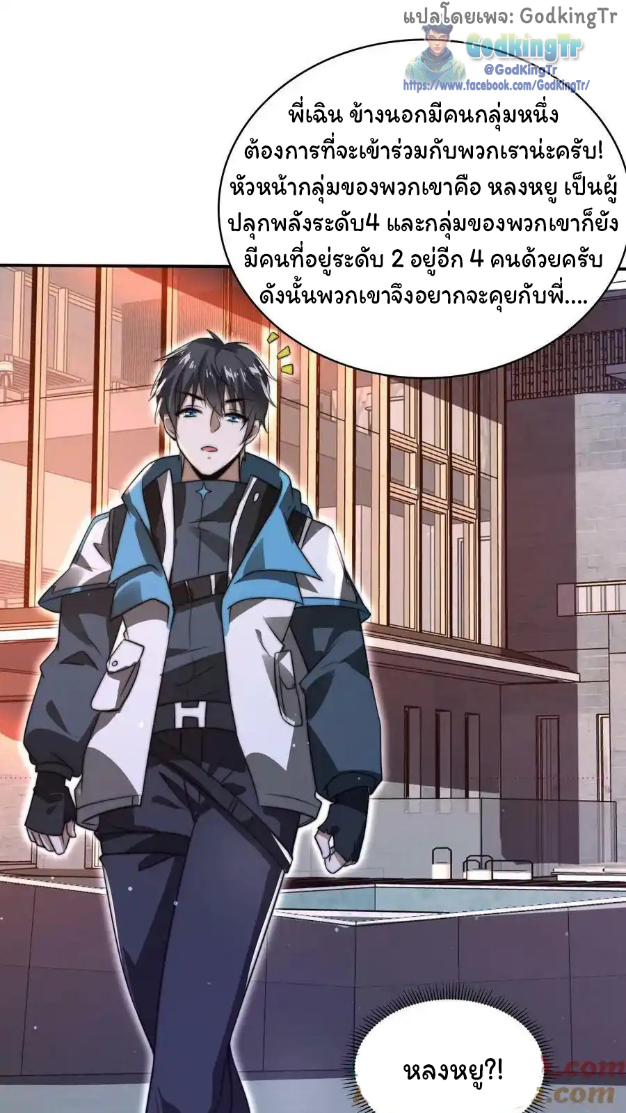 ระบบห้วงมิติกับการกักตุนเนื้อหมู 1 หมื่นตันก่อนวันสิ้นโลก ตอนที่ 89 หน้า 5