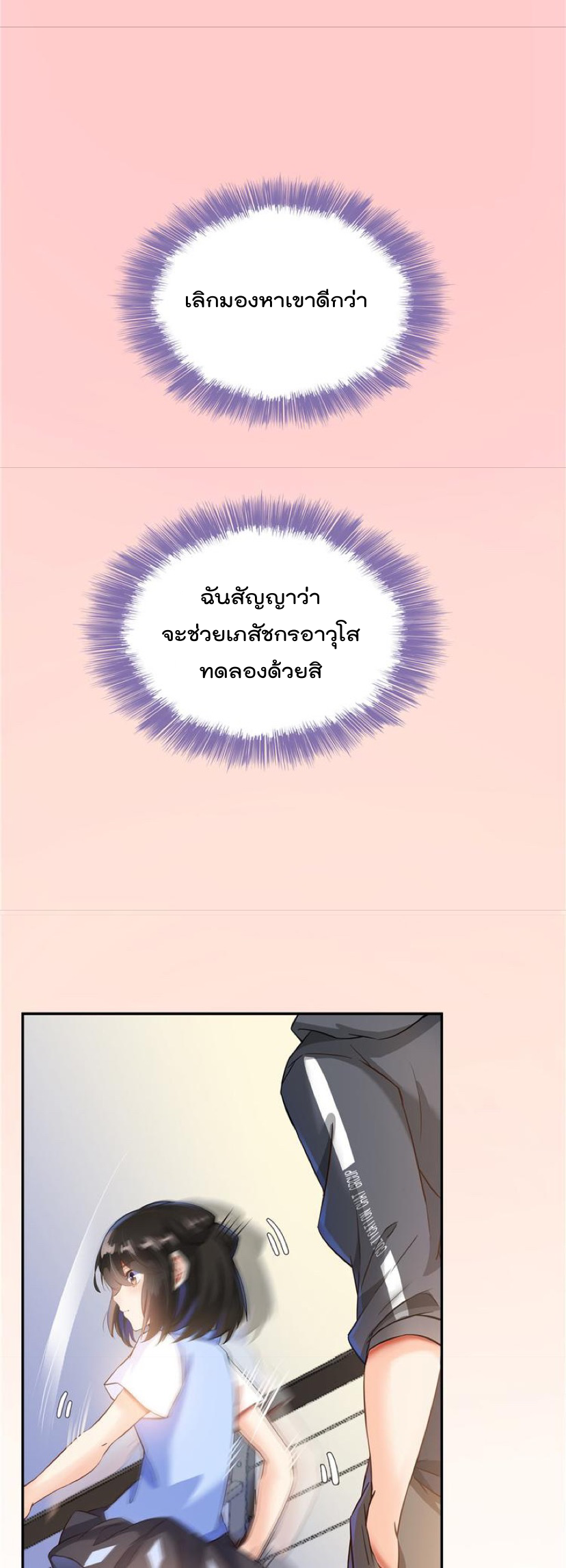 ปล่อยให้เทพเขาคุยกัน ตอนที่ 44 หน้า 6