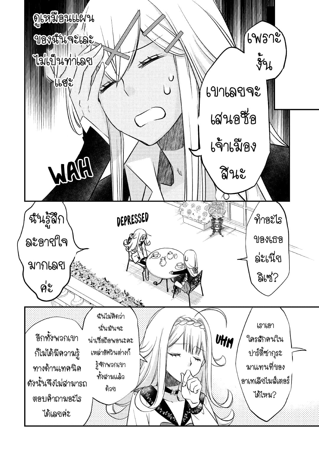 Kanchigai No Atelier Master ตอนที่ 27 หน้า 20