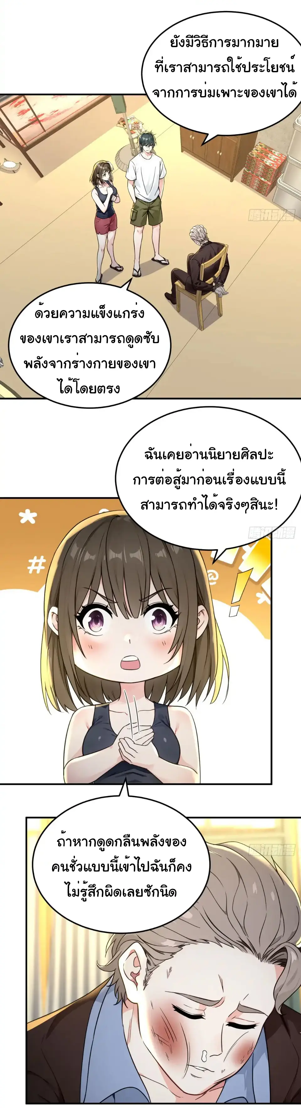 Great god Reincarnated as a scumbag - เทพเจ้าผู้ยิ่งใหญ่กลับชาติมาเกิดเป็นคนชั่ว ตอนที่ 14 หน้า 2