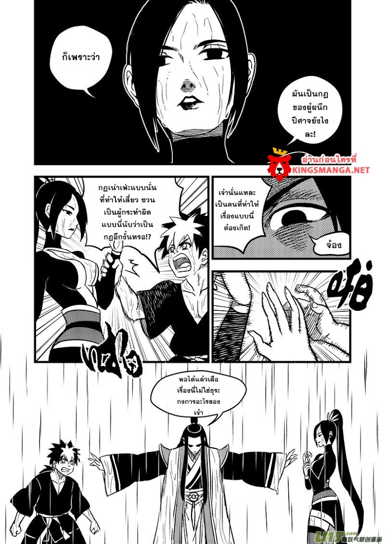 พยัคฆ์ X กระเรียน มหาเวทย์ผนึกมาร ตอนที่ 56 หน้า 4