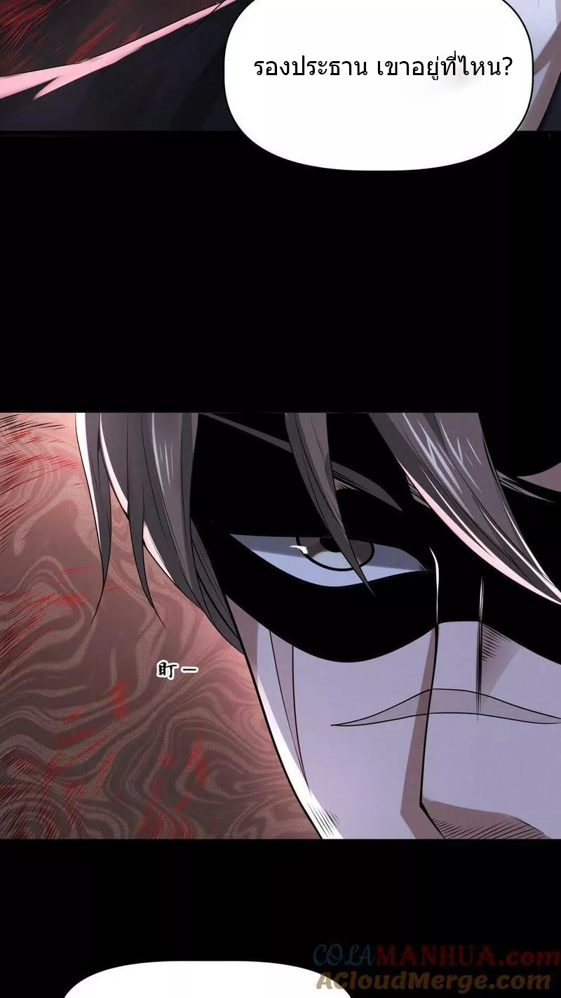 Overly Ferocious of Being Cautious ตอนที่ 57 หน้า 23