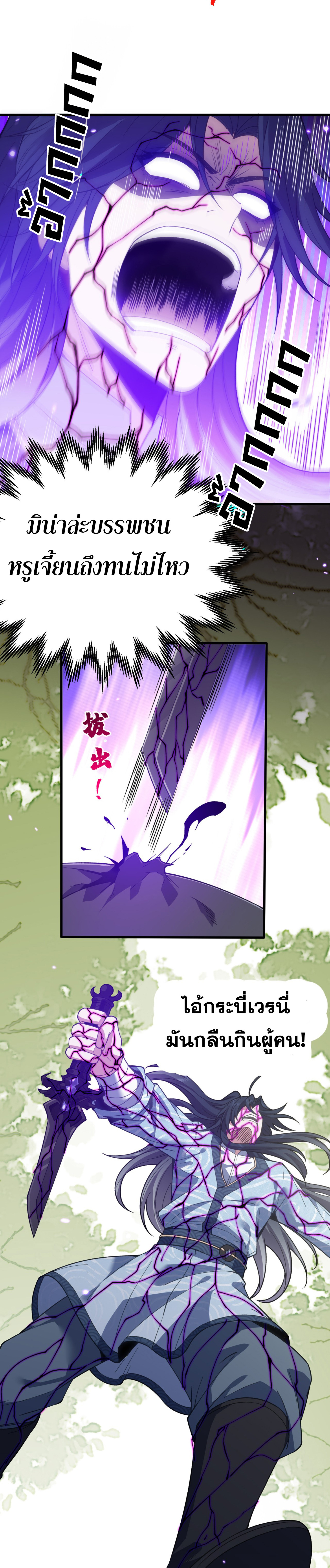 หนึ่งกระบี่ตัดวิญญาณ ก้าวเดินบนเต๋าสามพันวิถี ตอนที่ 2 หน้า 6