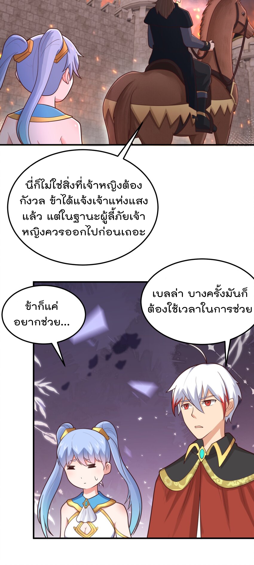 สมบัติทั้งหมดที่ข้าทิ้งไปตอนนี้กลายเป็นผู้หญิงไปซะแล้ว (ชนต้นฉบับ) ตอนที่ 51 หน้า 7