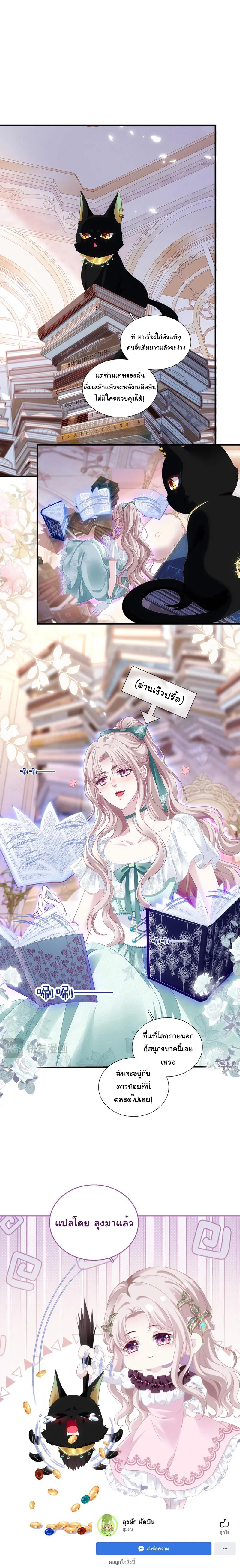 แม่มดสองหน้ากับเจ้าชายปีศาจ ตอนที่ 5 หน้า 8