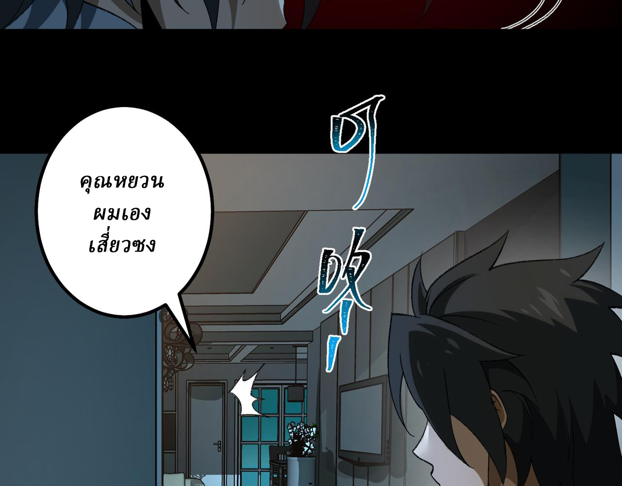 I created an Urban Legend ตอนที่ 21 หน้า 13