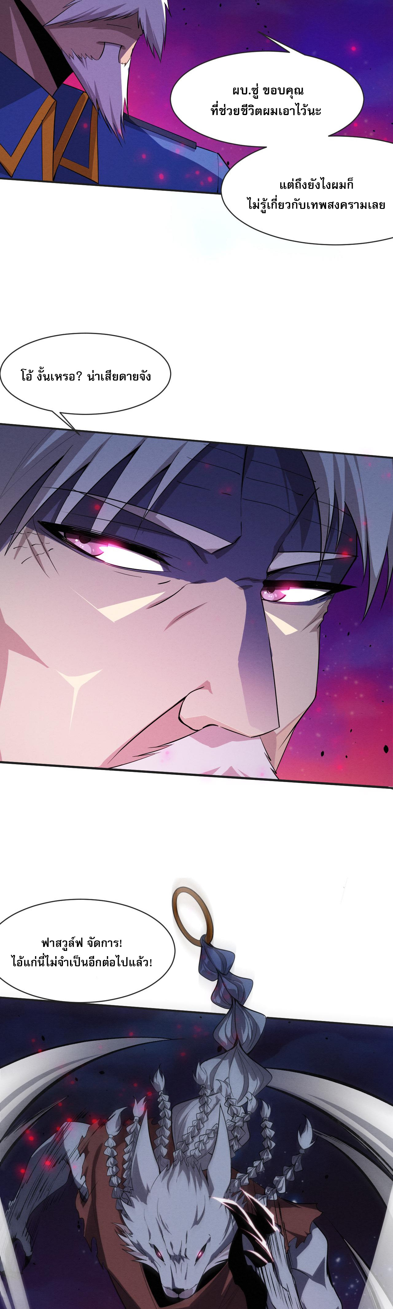 The Frenzy Of Evolution ตอนที่ 117 หน้า 6