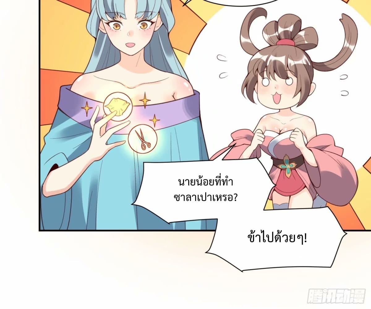 กลายเป็นว่าข้าคือจอมยุทธ์ผู้ยิ่งใหญ่ ตอนที่ 237 หน้า 16