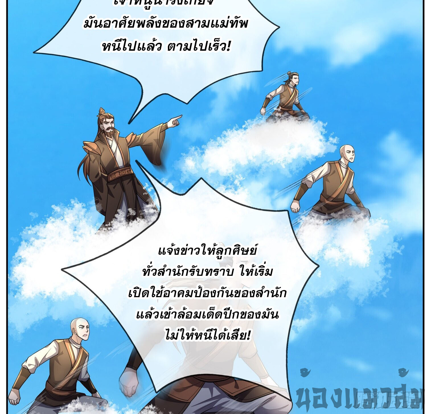 หวนคืนจากหุบเหว ข้าคือภัยพิบัติสวรรค์ ตอนที่ 26 หน้า 16