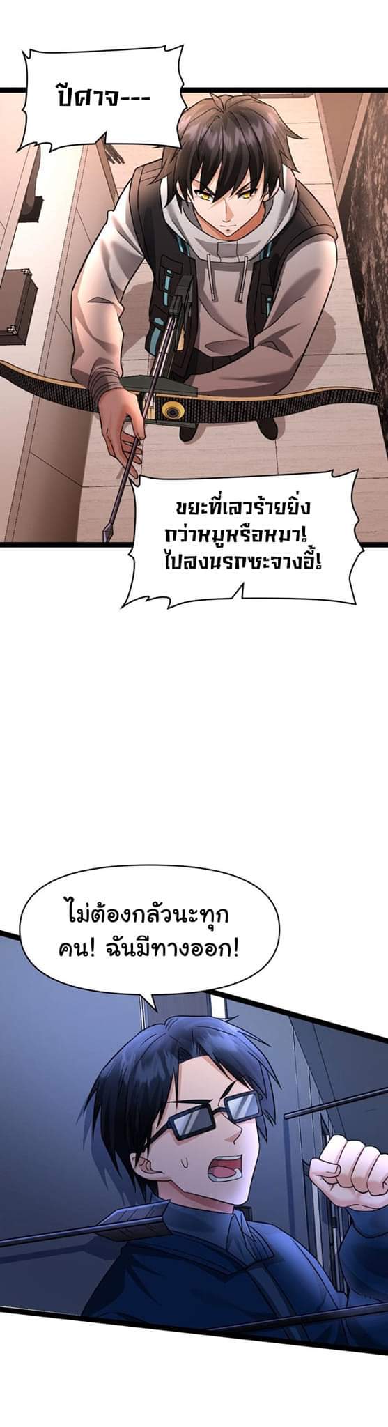 Freezing the World：I Built a Doomsday Safehouse ตอนที่ 30 หน้า 11