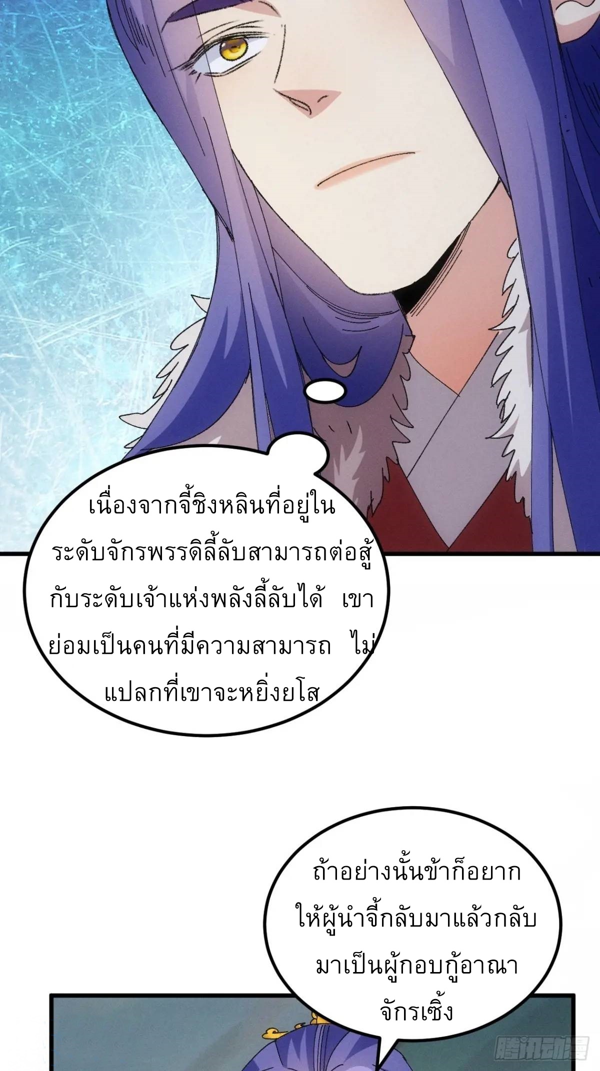 ข้าจะกำหนดชะตาตัวเอง ทันจีน ตอนที่ 244 หน้า 26