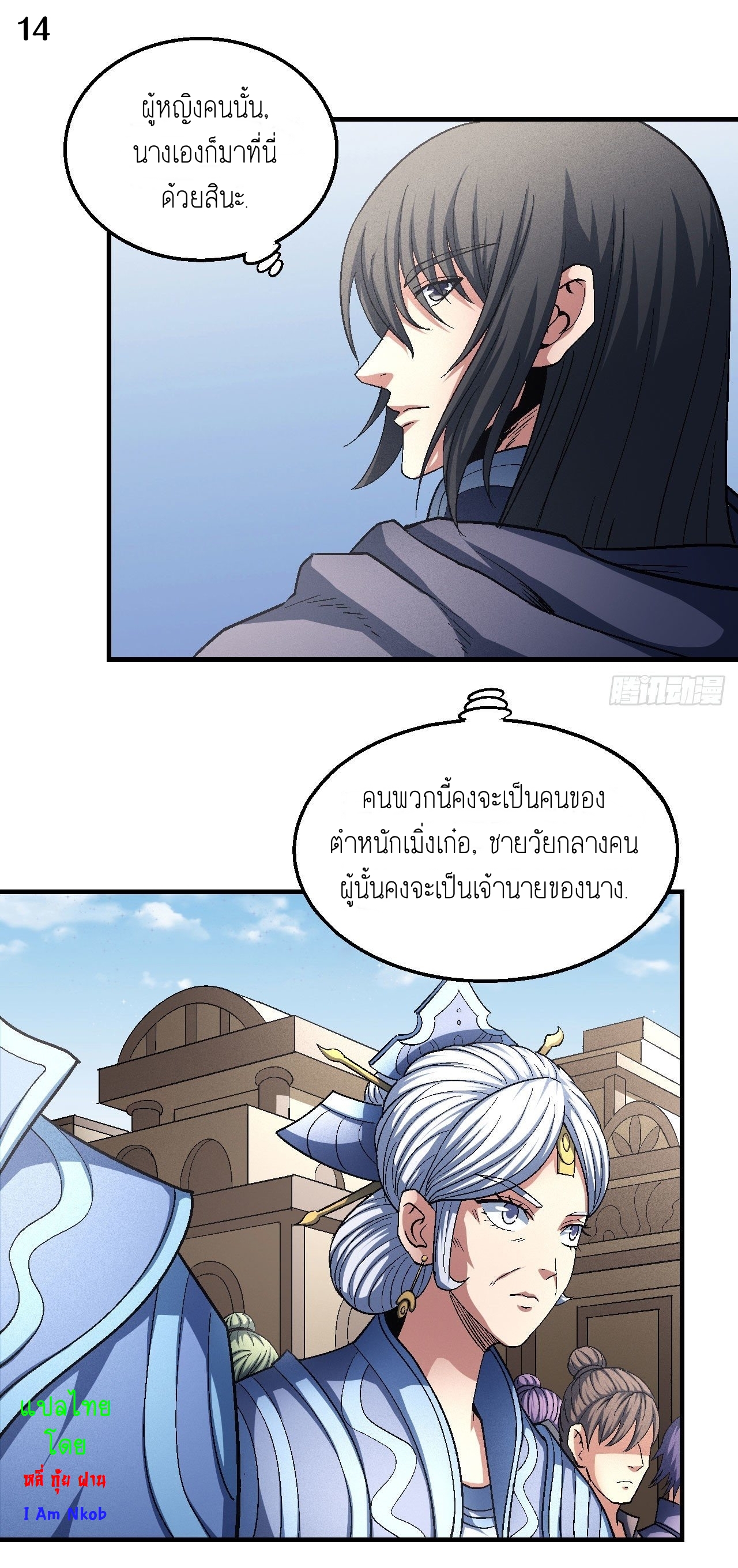 God of Martial Arts เทพยุทธ์แห่งใต้หล้า ตอนที่ 6 หน้า 15