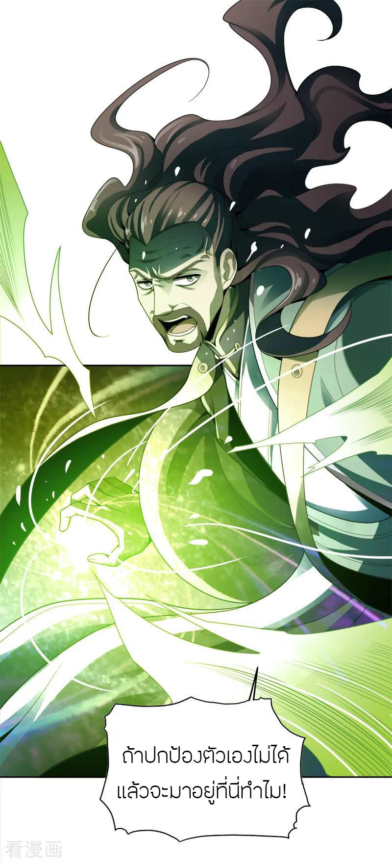 One Sword Reigns Supreme ตอนที่ 22 หน้า 2